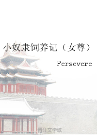 СūǣŮ𣩡ߣPersevere᡿