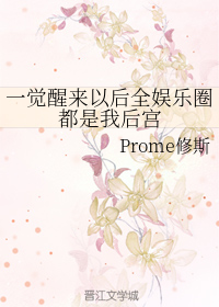 һԺȫȦҺ󹬡 ߣProme˹ᣩTXT