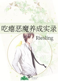 Աħʵ¼ߣRiesling+⣩TXT