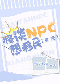 ̸NPC[]ߣlesliya